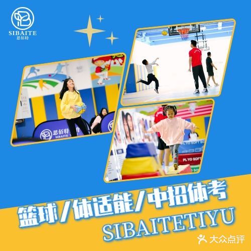 思佰特体育馆运动馆