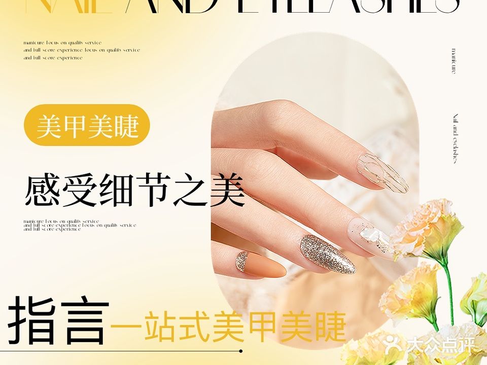 指言·驿站式美甲美睫(深港天地店)