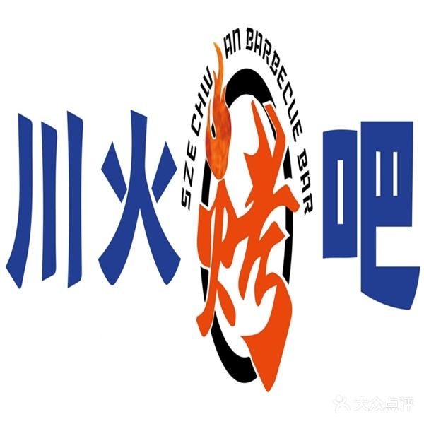 川火·大铜锅(欢乐汇店)