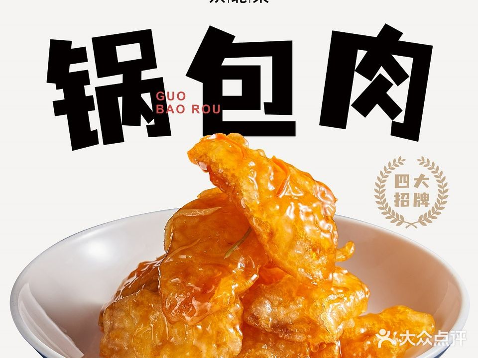 关东村磨东北菜(松江印象城店)