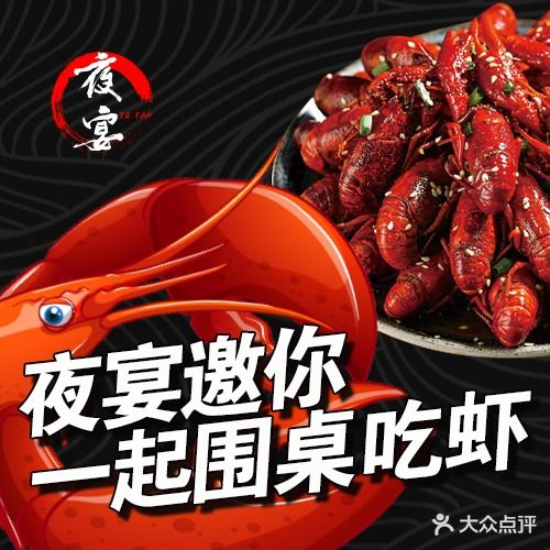 夜宴炒菜龙虾烧烤