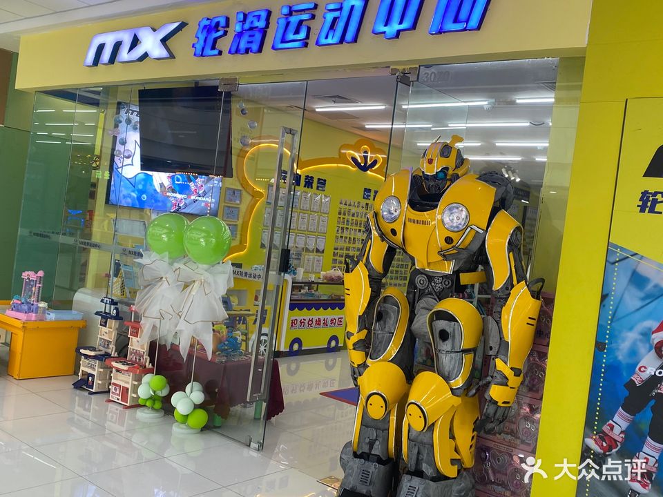 MX轮滑运活动心(万达广场店)