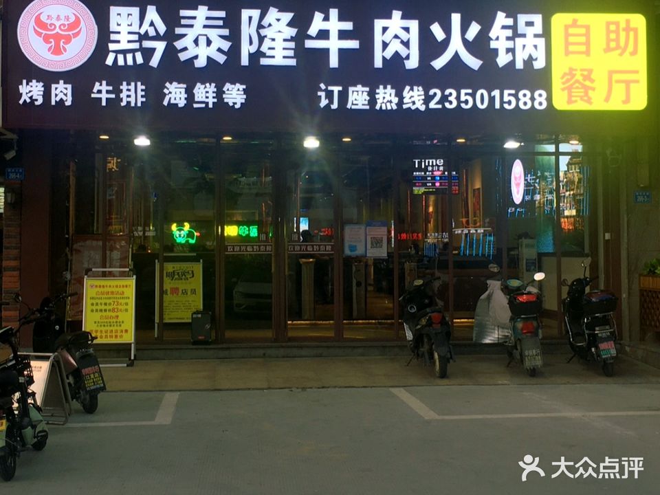 黔泰隆牛头火锅自助餐厅(大学城店)