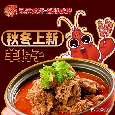 品冠龙虾·海鲜烧鸡(下瓦房店)