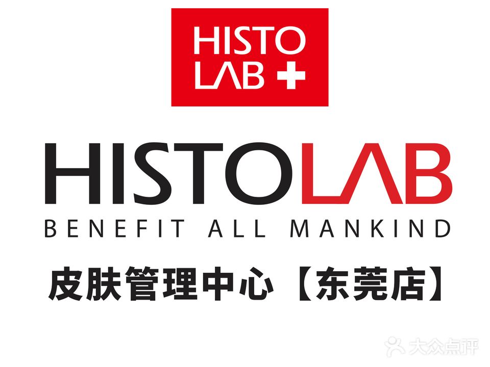 HISTOLAB皮肤科学管理研究中心(君熙路店)