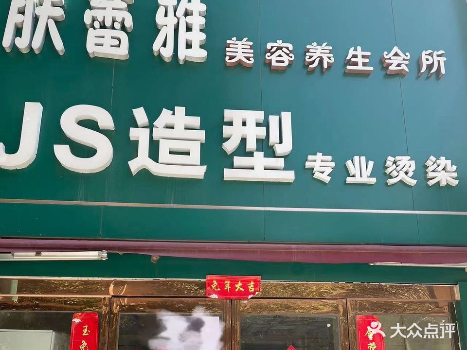 肤蕾雅(碧水蓝城店)
