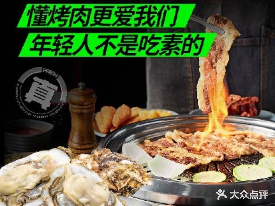 鲲祥·承理级自助炭火烤肉(陆家嘴中心天津店)