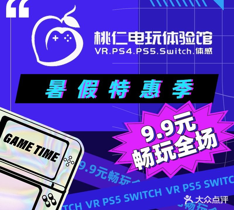 桃仁电玩VR·PS5·Swiich