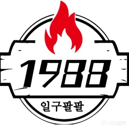明洞1988韩式烤肉