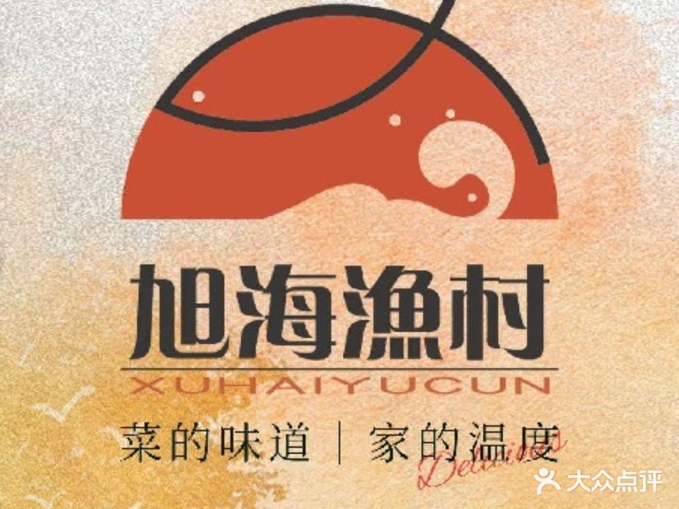 旭海渔村(百家湖1912店)