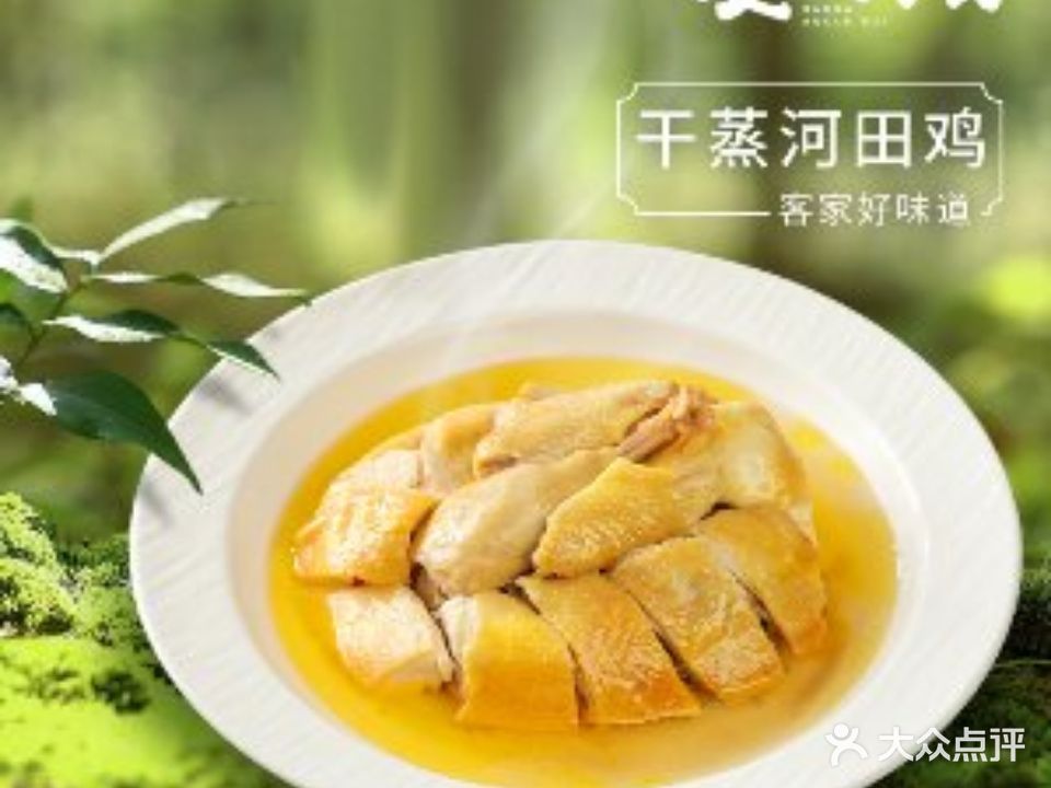 麦大叔·福建客家菜·宴请(爱琴海店)