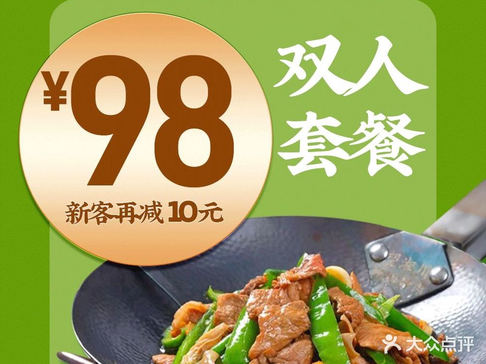 望湘川·辣椒炒肉(SM店)