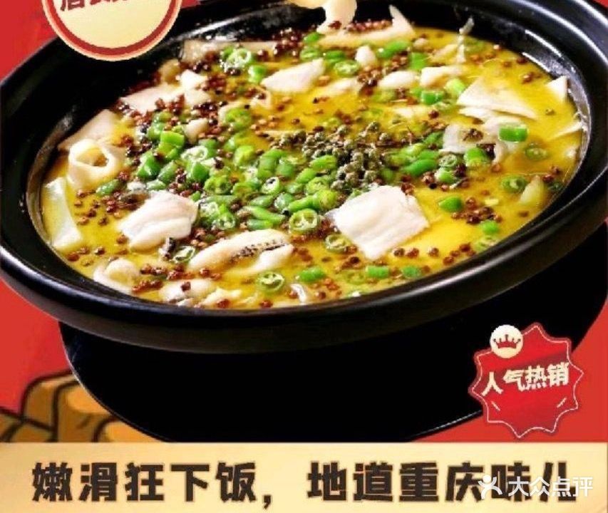 焱小爷·椒麻鱼火锅(襄城美联店)