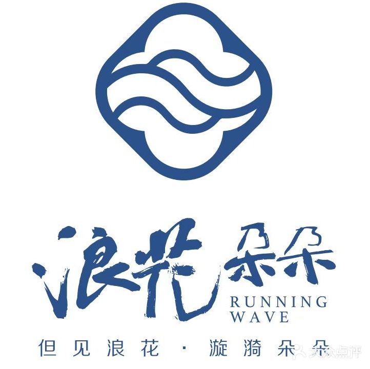 浪花朵朵·海洋餐厅(万达店)