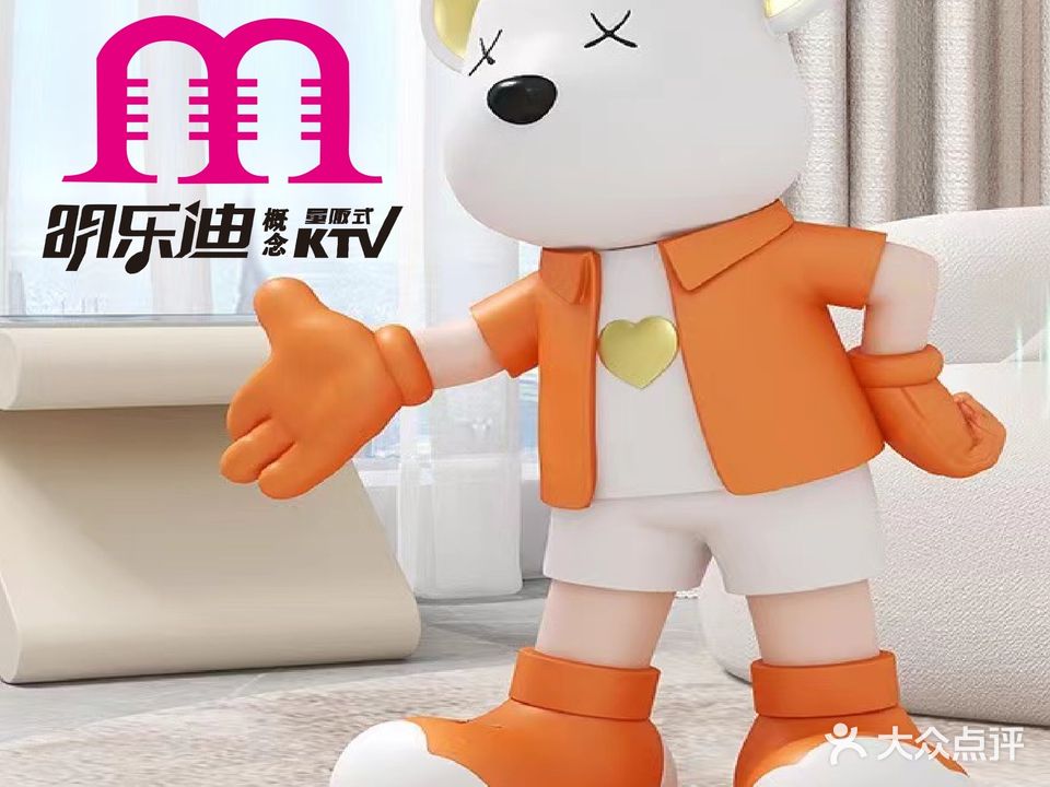 明乐迪量贩kKTV(太平店)