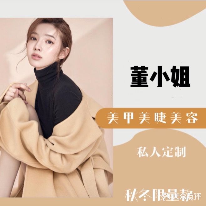 董小姐美甲美容(永安江路店)