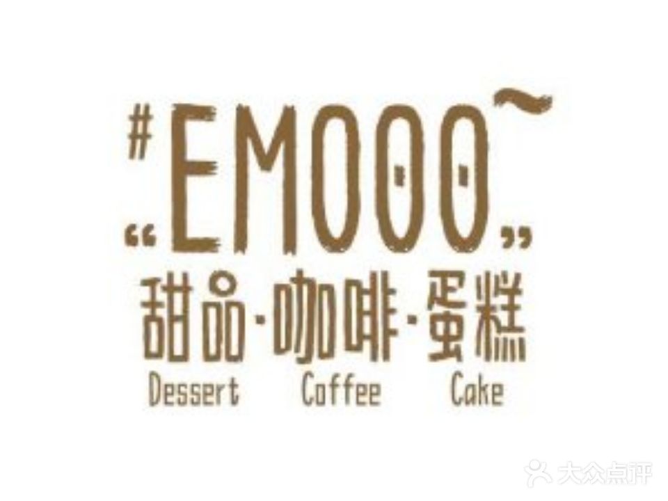 E MOOO哞哞甜品(中天街店)