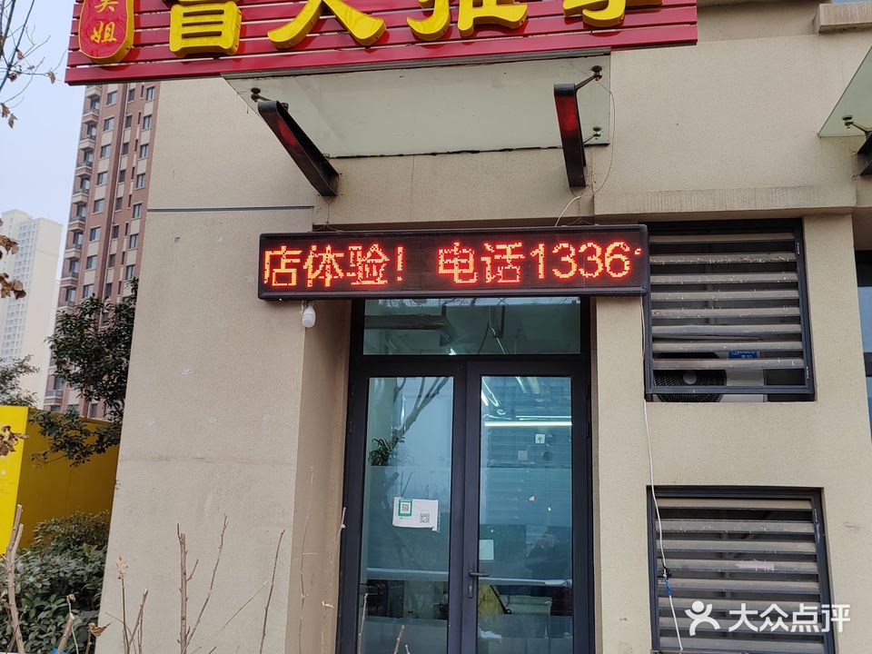 吴姐盲人氏推拿