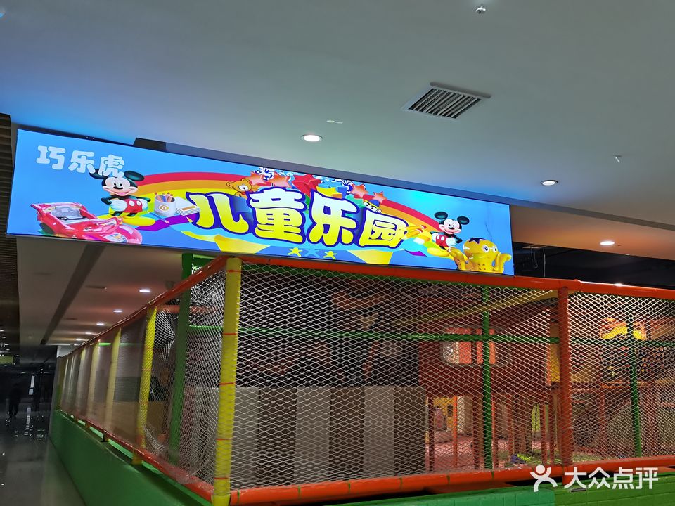 巧乐虎。儿童乐园(金港国际店)