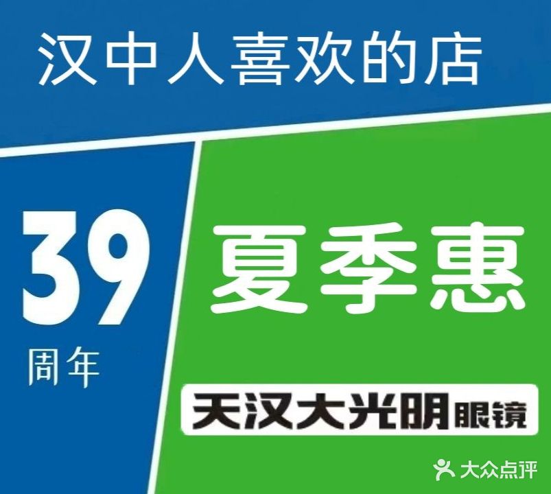 大光明眼镜(北大街店)