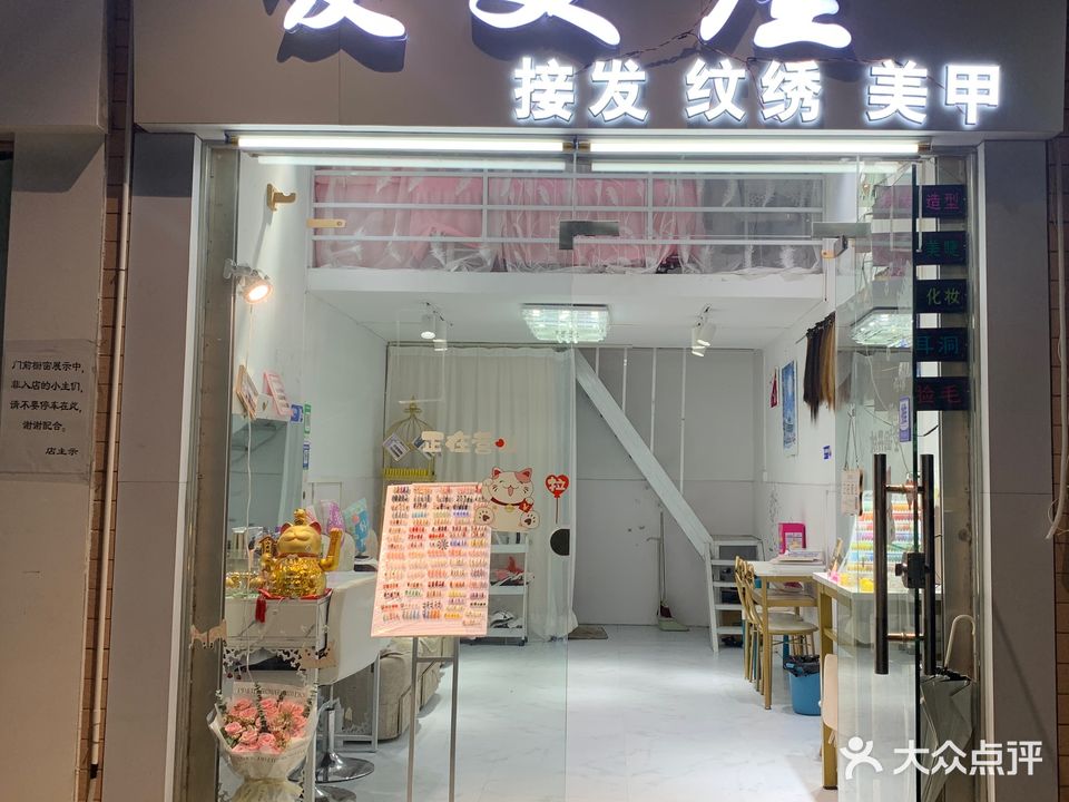 爱美屋(文创街店)