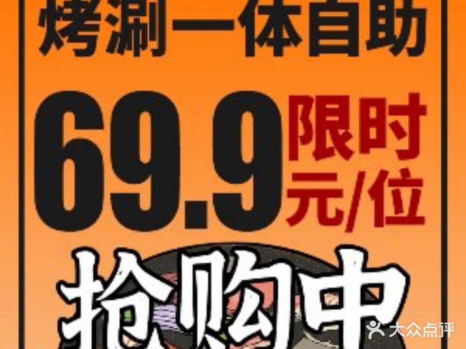 九尚鼎自助料理·烤肉·活过(新华城市广场店)
