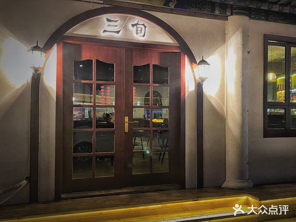 三旬