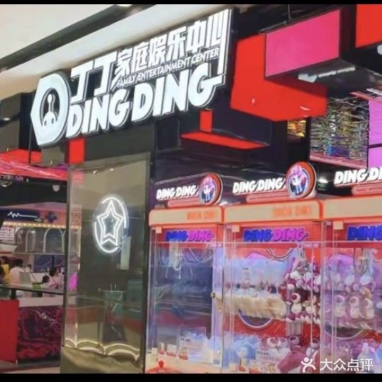 丁丁家庭娱乐中心(大方佳鑫摩尔城店)