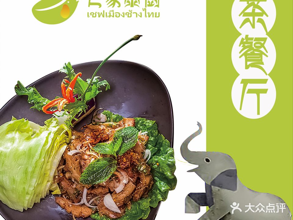 芒象泰厨茶餐厅(融创店)