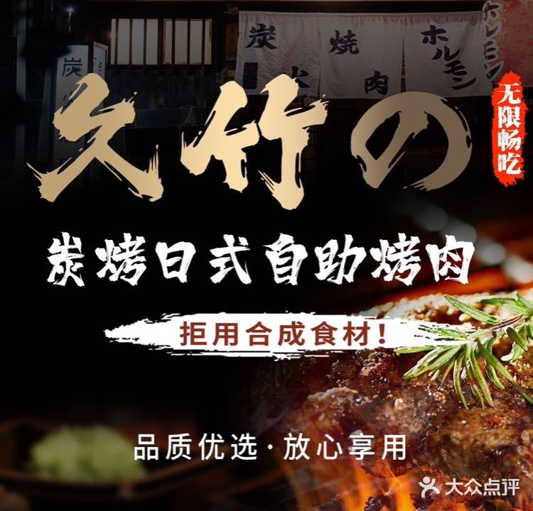 久竹炭烤三自助烤肉(万泰广场店)