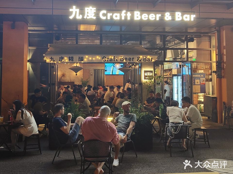 九度精酿酒吧(兆佳巷店)
