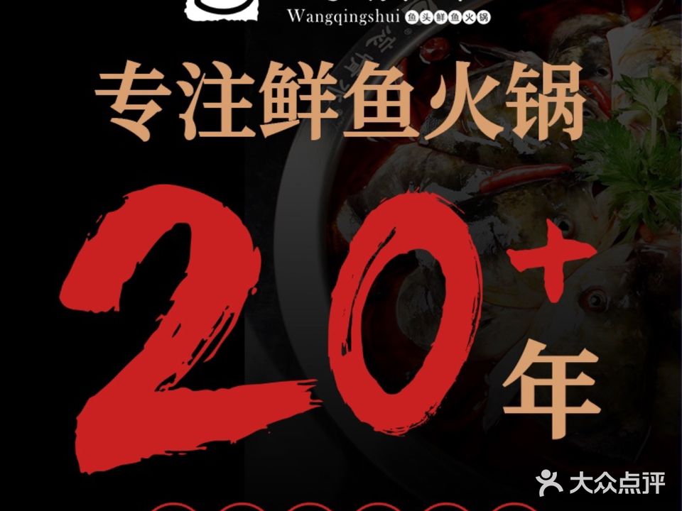 忘情水鱼头·鲜鱼儿火锅(望平街店)