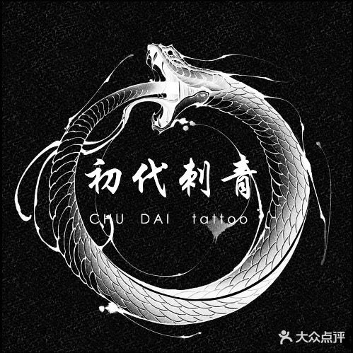 初代刺青中·纹身·穿孔TATTOO(包头万达广场店)