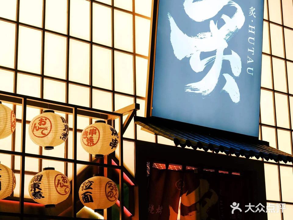 炙·中华料理·酒场(万谷菜篮子广场店)