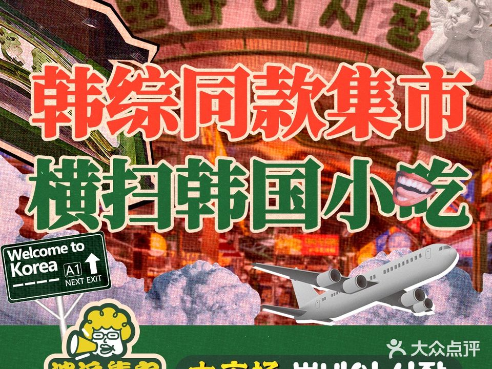 波派韩料集市