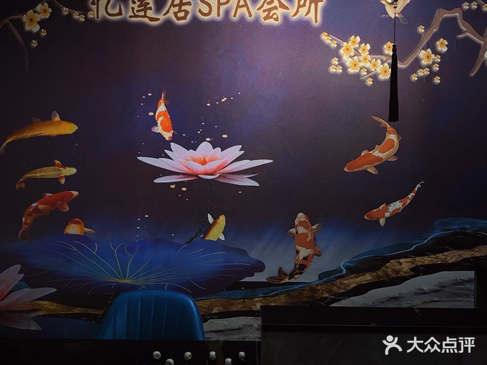 忆莲居·SPA养生(金时代大厦店)