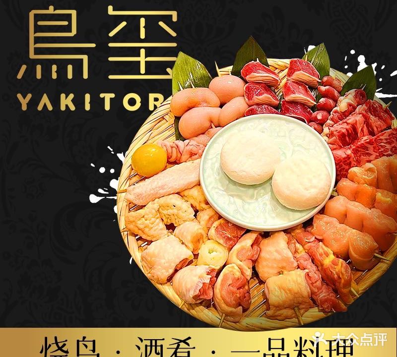 酒傀燒鳥(33小镇店)