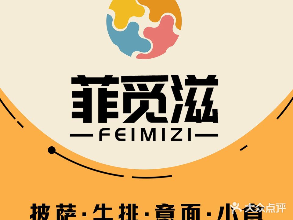菲觅滋(宣城万达店)