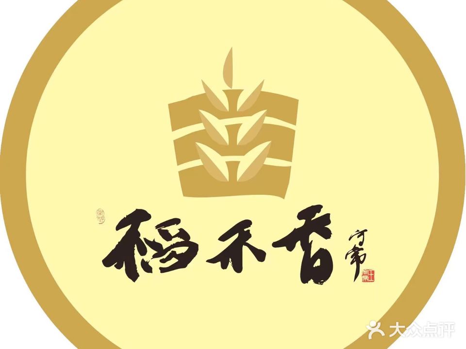 稻禾香素食自助餐厅(窑岭店)