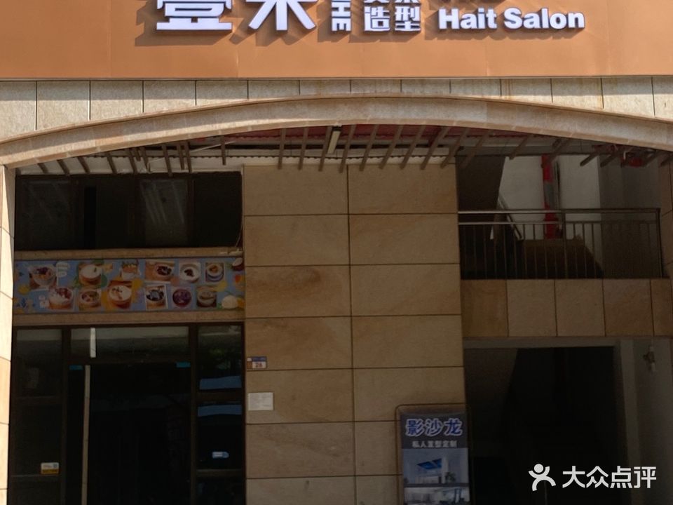 M·Y美发造型(湛江霞山万达广场店)