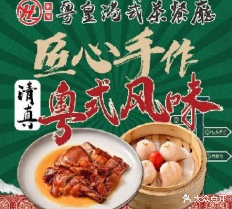 清真粤皇港式茶餐厅(天府广场店)