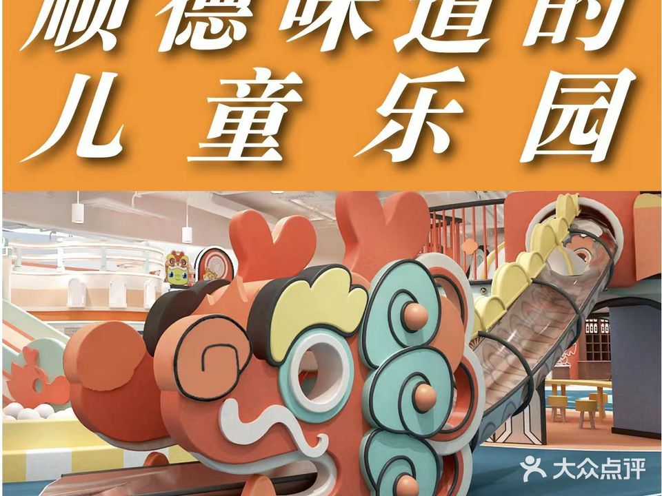 会飞的哈林之大良记儿童乐园
