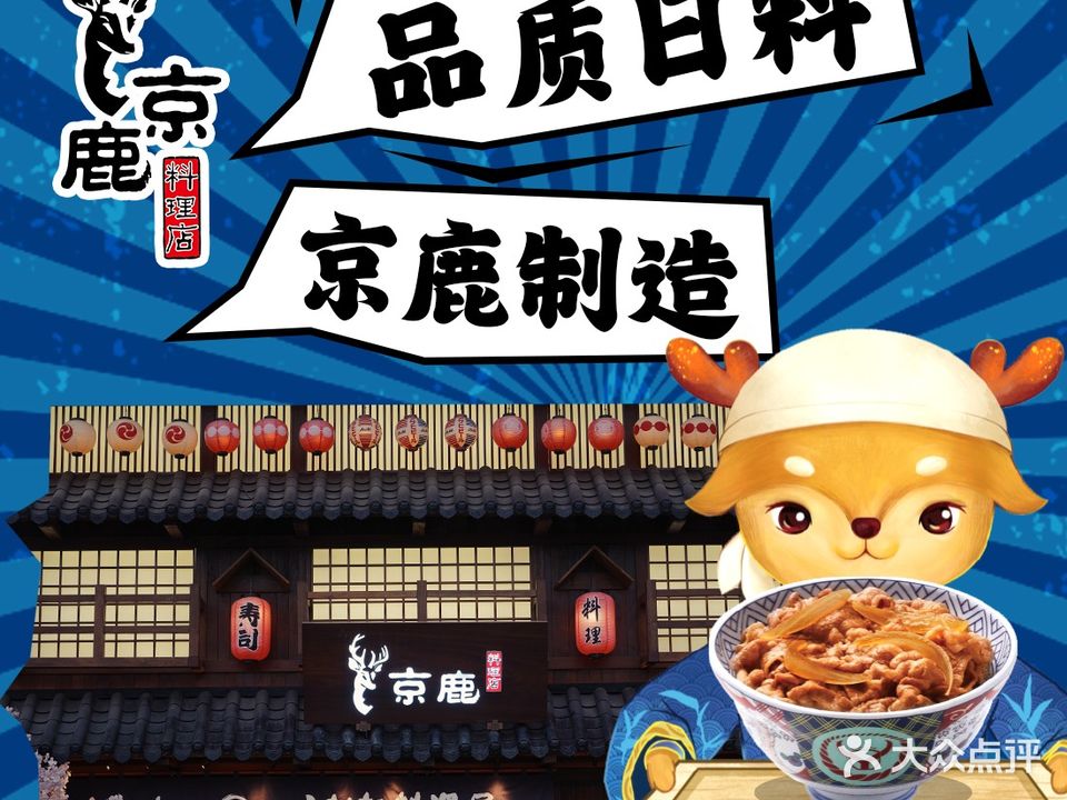京鹿料理(会展航洋城店)