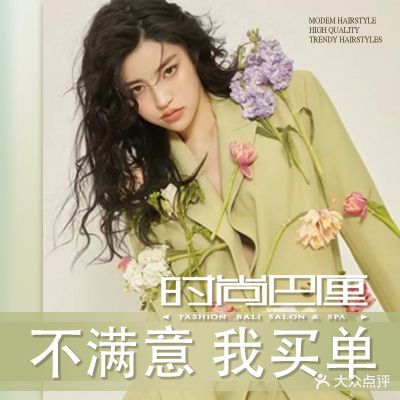 风尚巴厘专业烫染沙龙(海潮店)