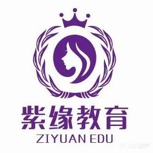 紫缘美容美发化妆美甲学校(济南校区)
