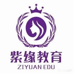 紫缘美容美发化妆美甲学校(济南校区)