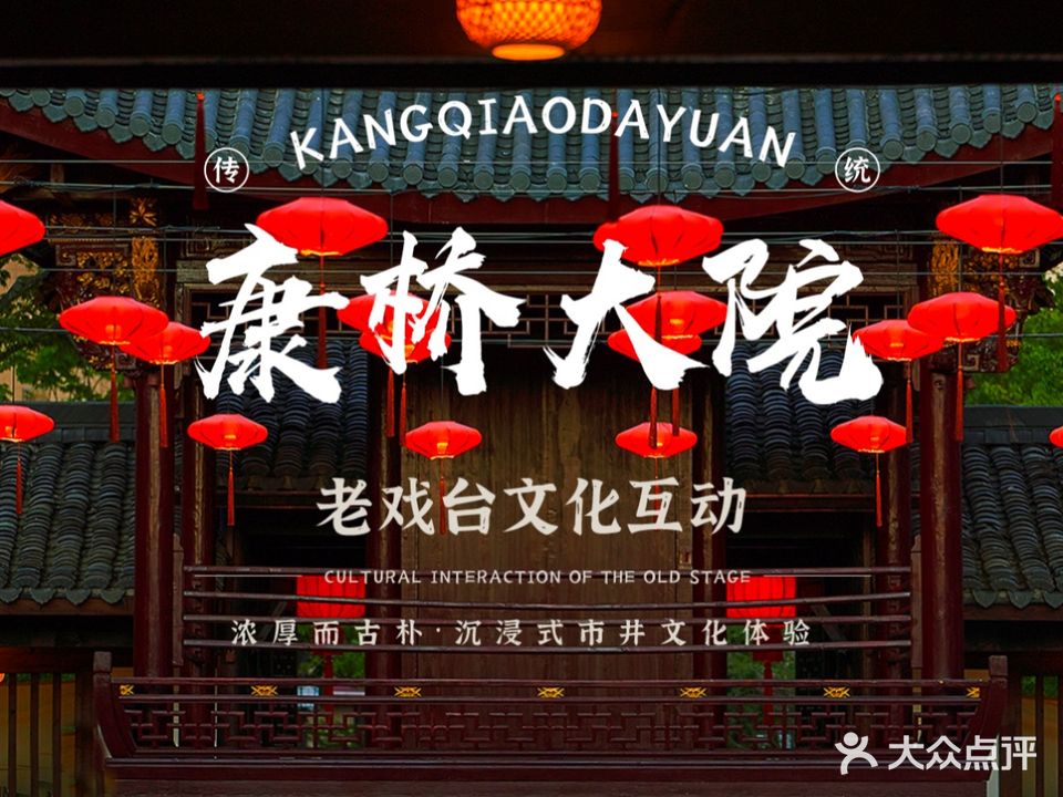 康桥大院