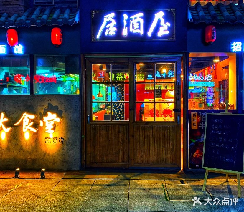 捞面坊(夜伙食堂)