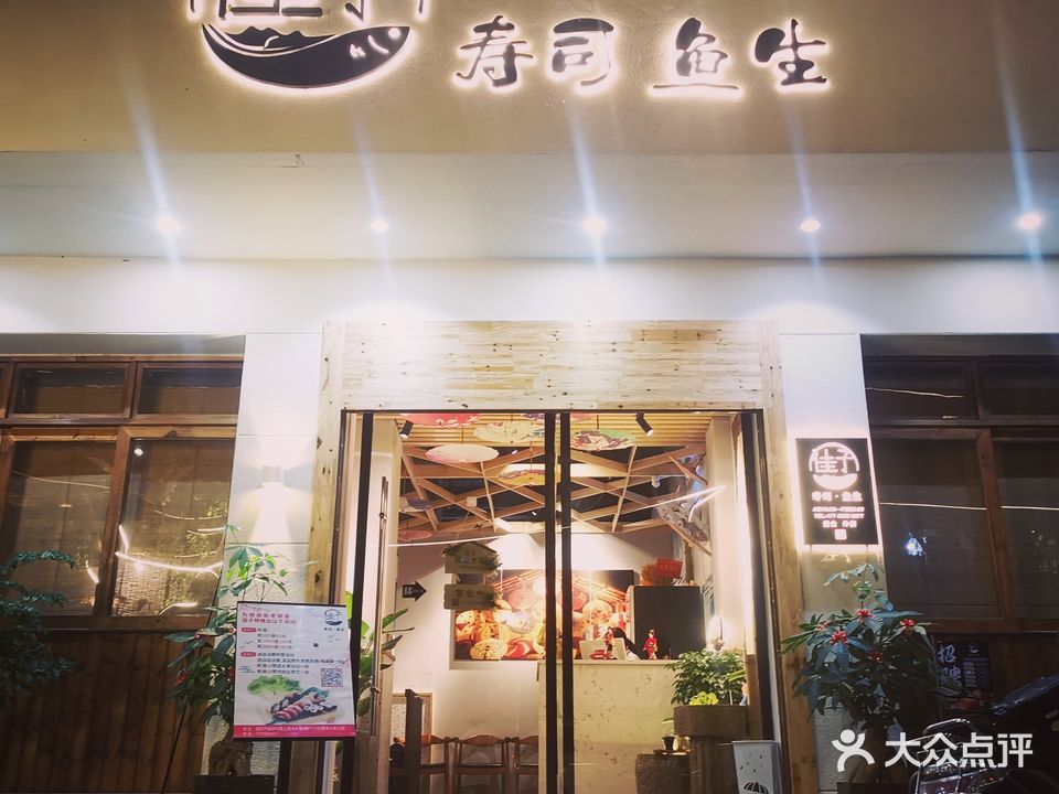 佳子·寿司鱼生王(浅水湾店)