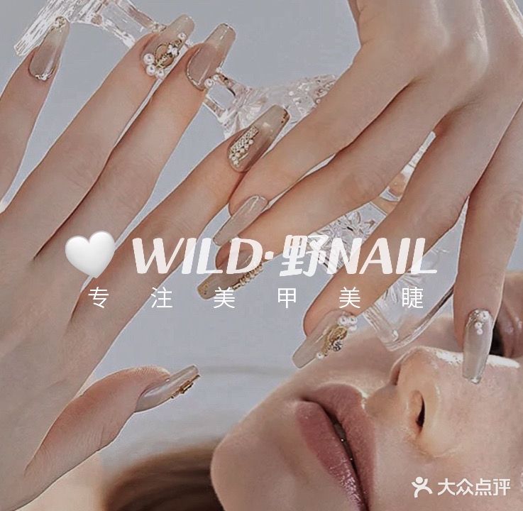 WILD ·野NAIL